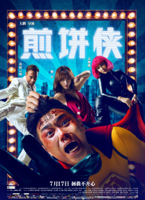 变态的男人